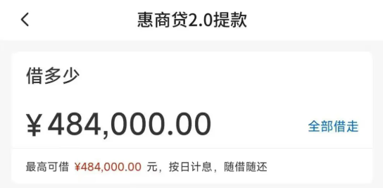 惠商贷