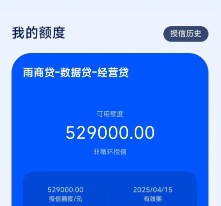 雨商贷