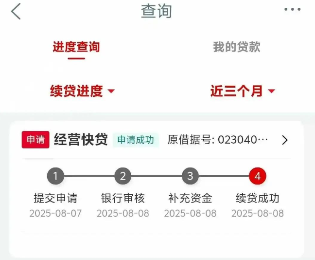 经营快贷