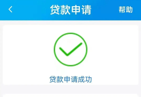 贷款