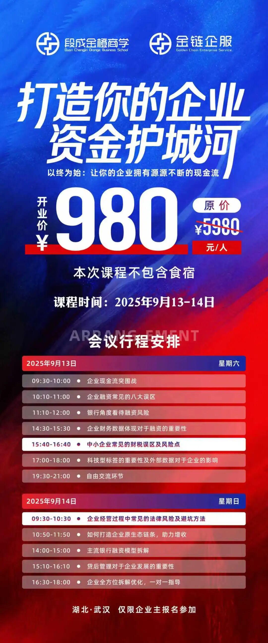 金橙商学