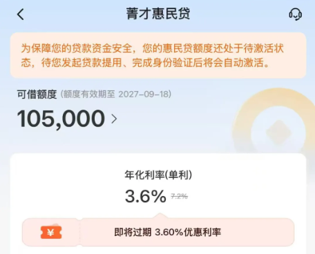 学历贷