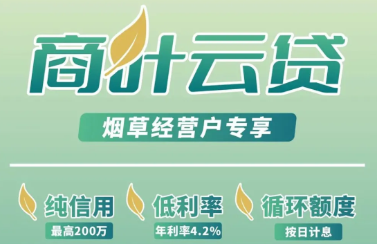 商叶云贷
