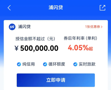 惠闪贷