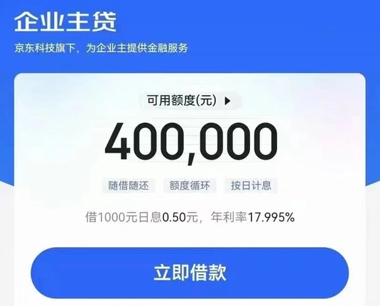 企业主贷