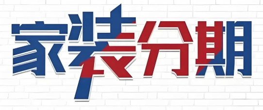 邮储银行装修