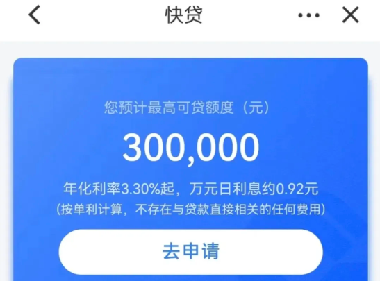 建行快贷