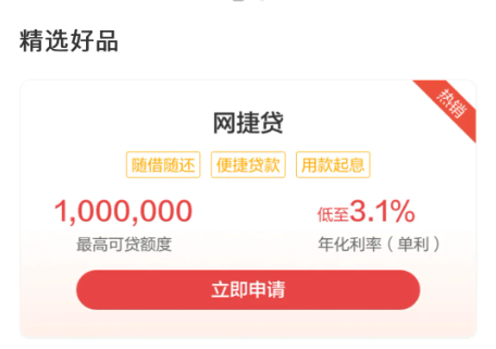 农业银行网捷贷线上线下都能申请  农行网捷贷常见错误代码