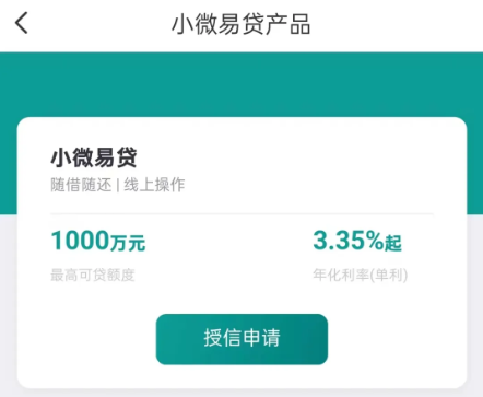 小微易贷