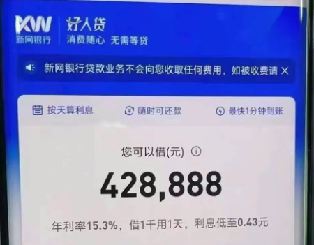 好人贷
