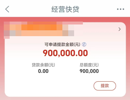 经营快贷