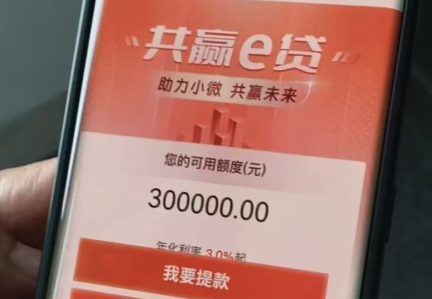 共赢e贷