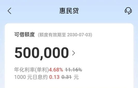 惠民贷