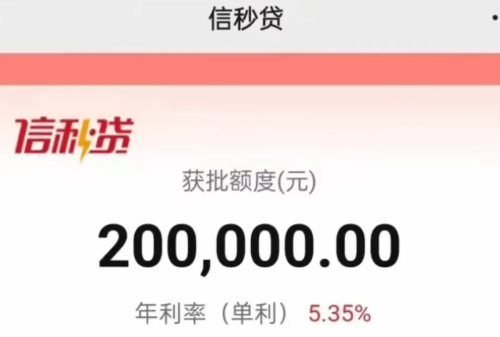 信秒贷