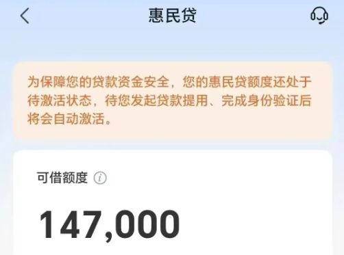 惠民贷
