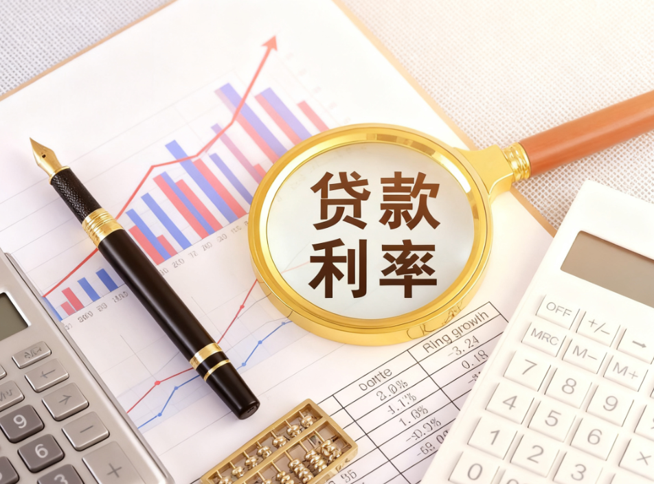 贷款利率