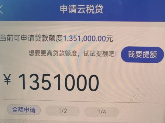 云税贷