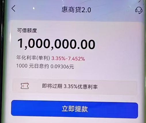 惠商贷
