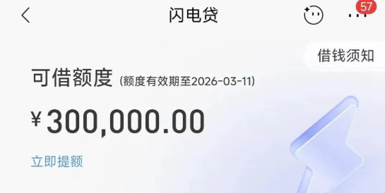 闪电贷