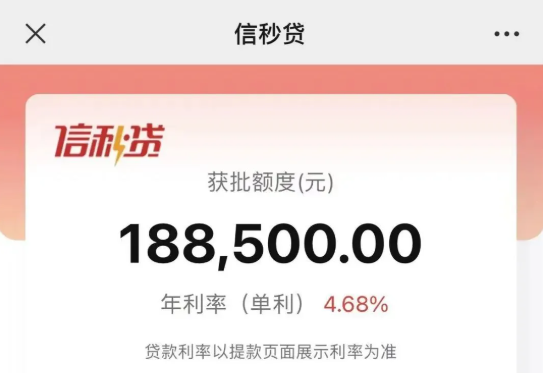 信秒贷