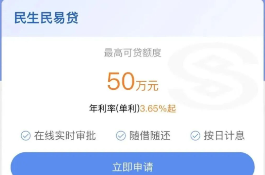 民易贷