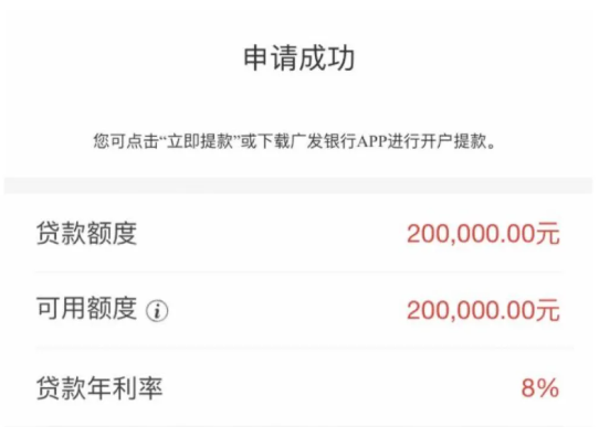 GF银行烟草贷