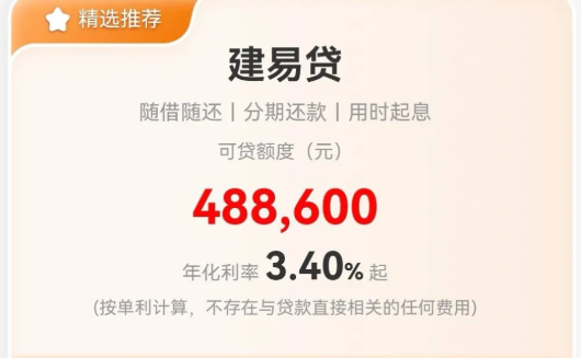 建易贷