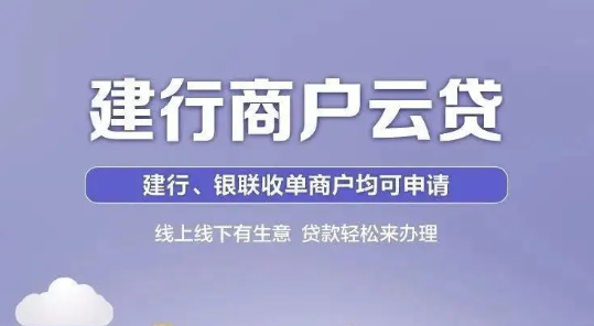 商户云贷