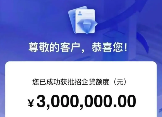 招企贷