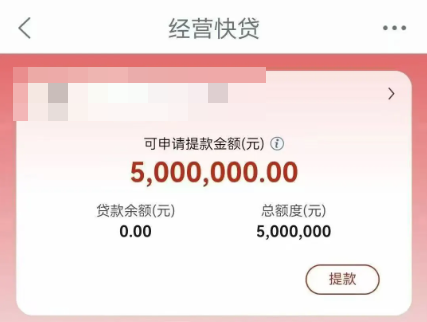 经营快贷