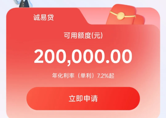 诚易贷正规可靠吗？诚易贷申请条件和详细办理流程介绍