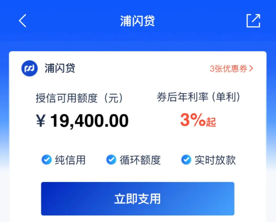 浦闪贷