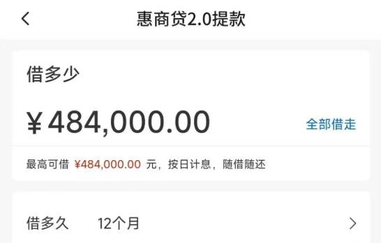 惠商贷
