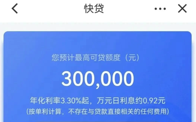 建行快贷