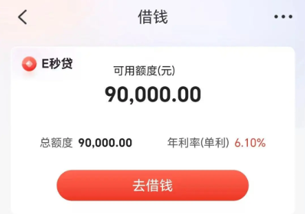 e秒贷