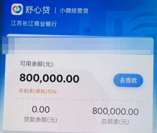 舒心贷