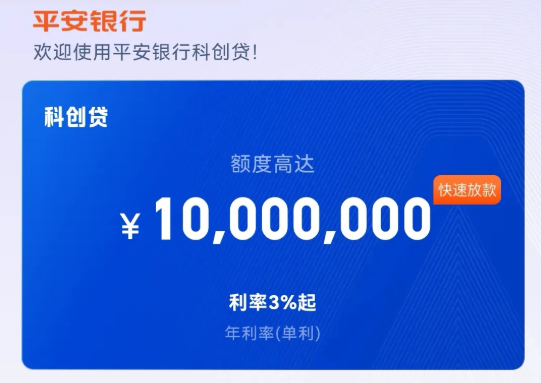 PA银行科创贷最高1000万额度循环  PA科创贷申请条件详解