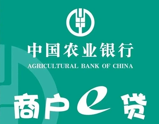 农业银行企业信贷产品介绍  2025年5款农行热门信贷一览