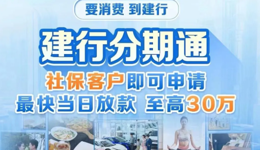 建设银行社保贷轻看查询和负债  建行社保贷线上申请流程