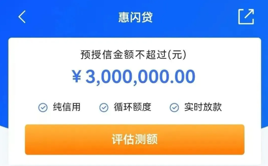 惠闪贷最高300万有流水准入  惠闪贷申请条件办理流程