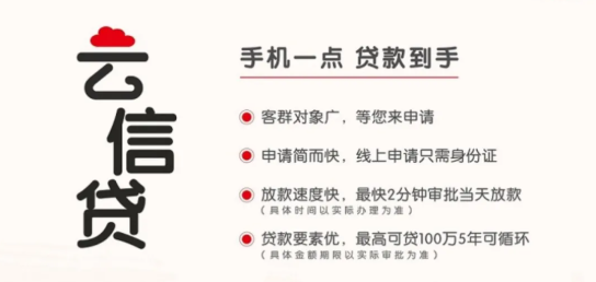 云信贷准入要求有什么？云信贷和和云闪贷有什么区别？