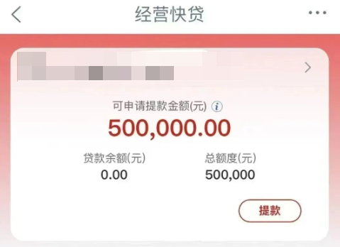 经营快贷 经营快贷