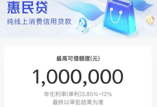 惠民贷