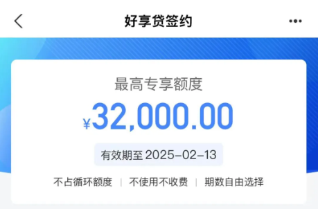 好享贷