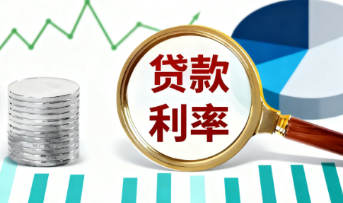 贷款利率