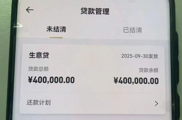 生意贷
