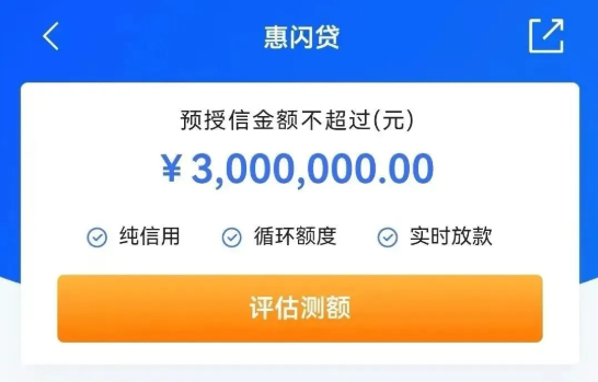 惠闪贷