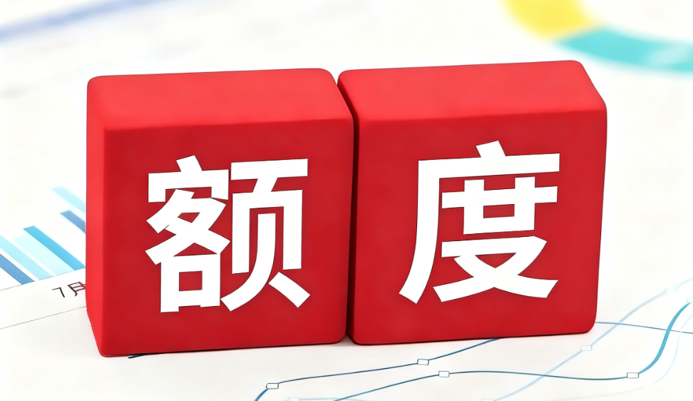 网贷额度
