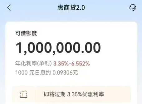惠商贷