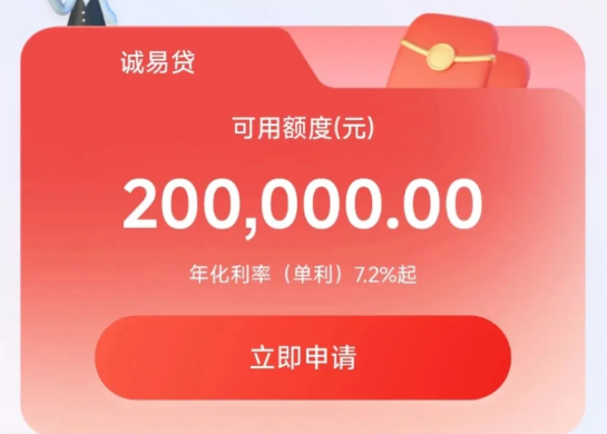 诚易贷